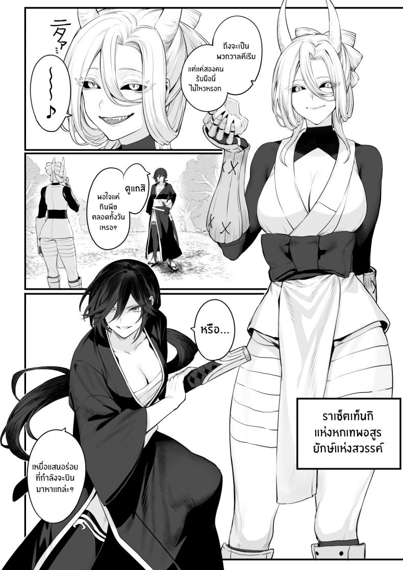 เรื่องราวของกิลด์วัลคีเรีย 2